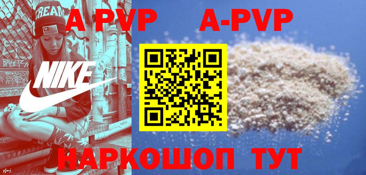 Alfa_PVP кристаллы  A PVP Crystall  Электросталь  Вход с VPN 