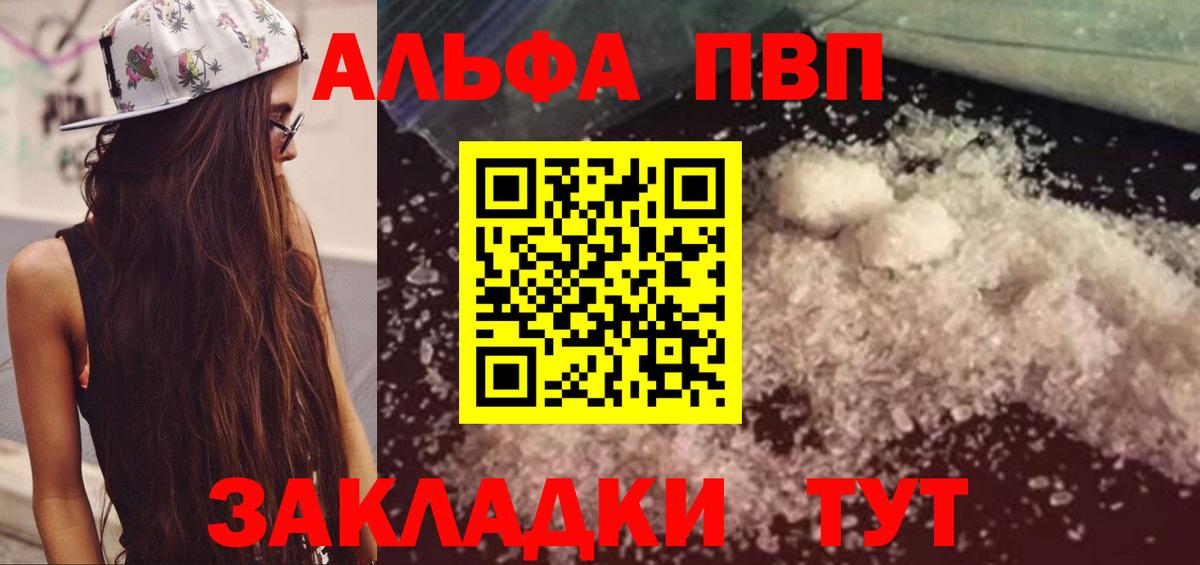 Alpha PVP мука Электросталь