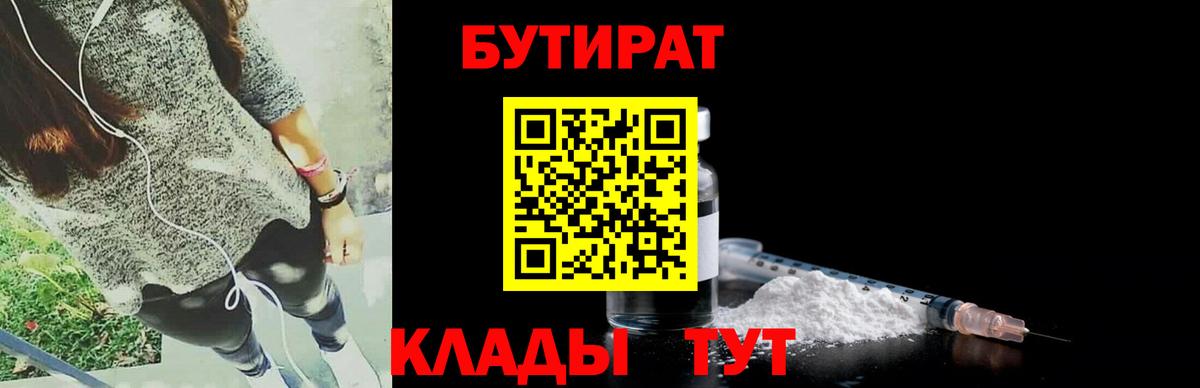 Электросталь  БУТИРАТ 1.4BDO  Вход с VPN 