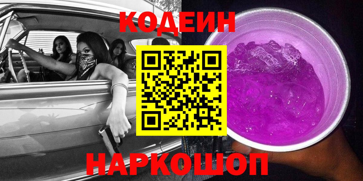 Кодеиновый сироп Lean напиток Lean (лин) Электросталь