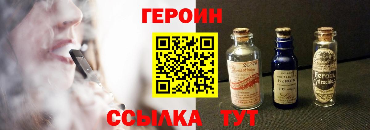 ГЕРОИН белый  Вход с VPN  Электросталь 