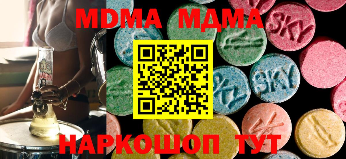 МДМА молли  Вход с VPN  МДМА  Электросталь  MDMA crystal 